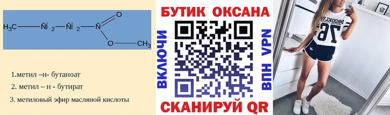 Купить закладки  Чишмы  БУТИРАТ BDO 33% 